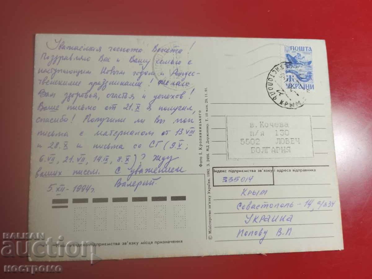 Carte poștală Ucraina - A 7227