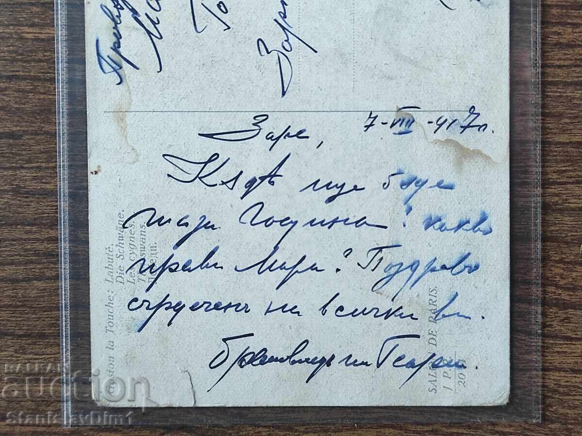 Auction Postal Card Kingdom of Bulgaria - PSV Auction Postal Card Kingdom of Bulgaria - PSV