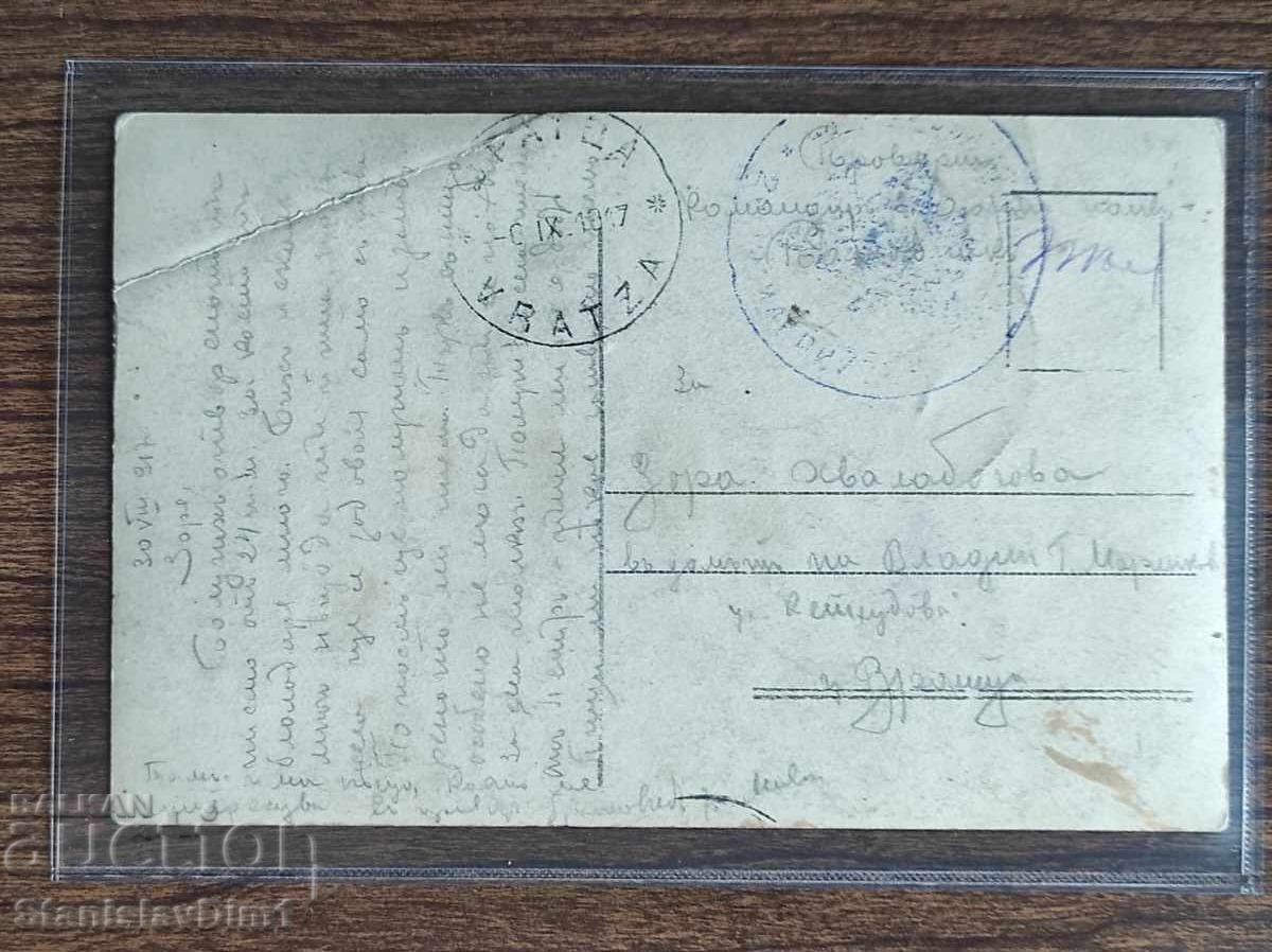 Postal Card Kingdom of Bulgaria - PSV Postal Card Kingdom of Bulgaria - PSV