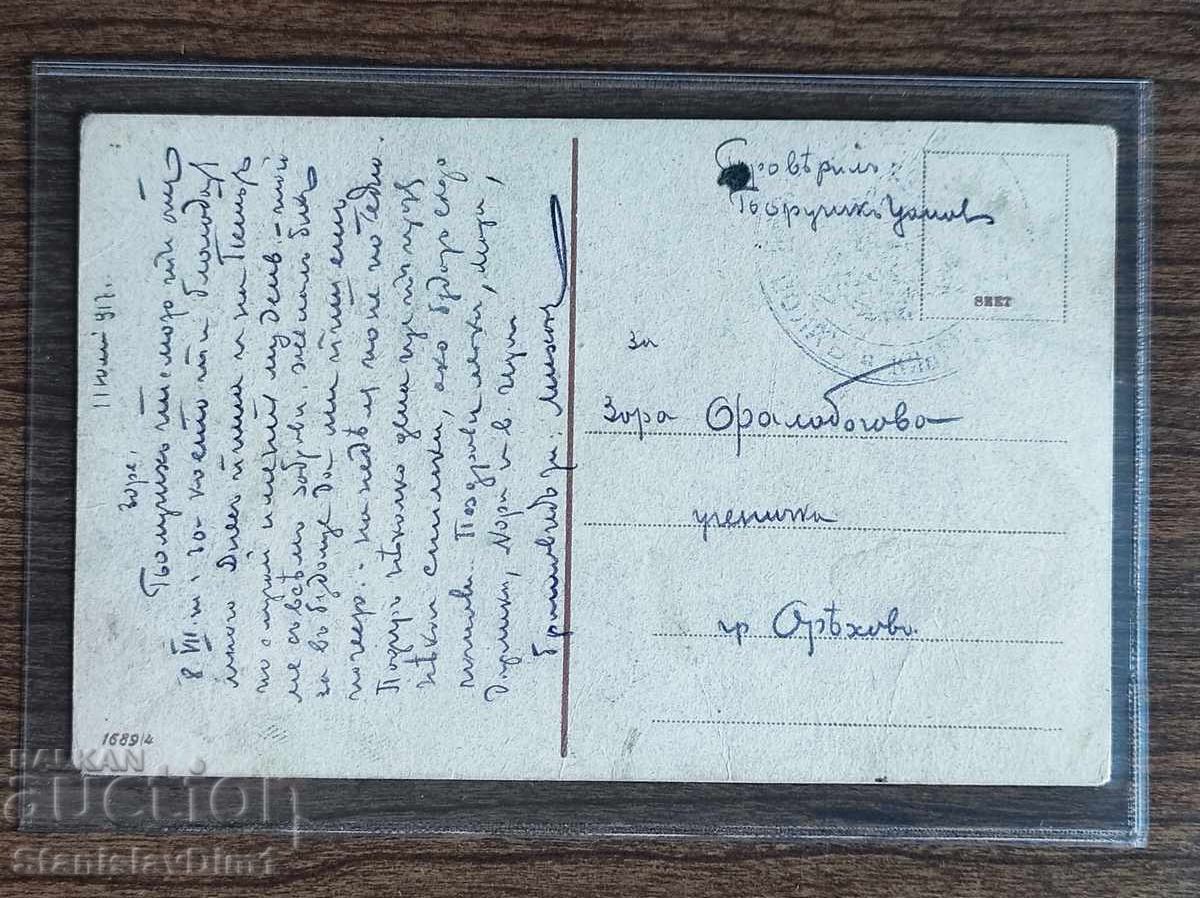 Ταχυδρομική κάρτα Βασίλειο της Βουλγαρίας - PSV