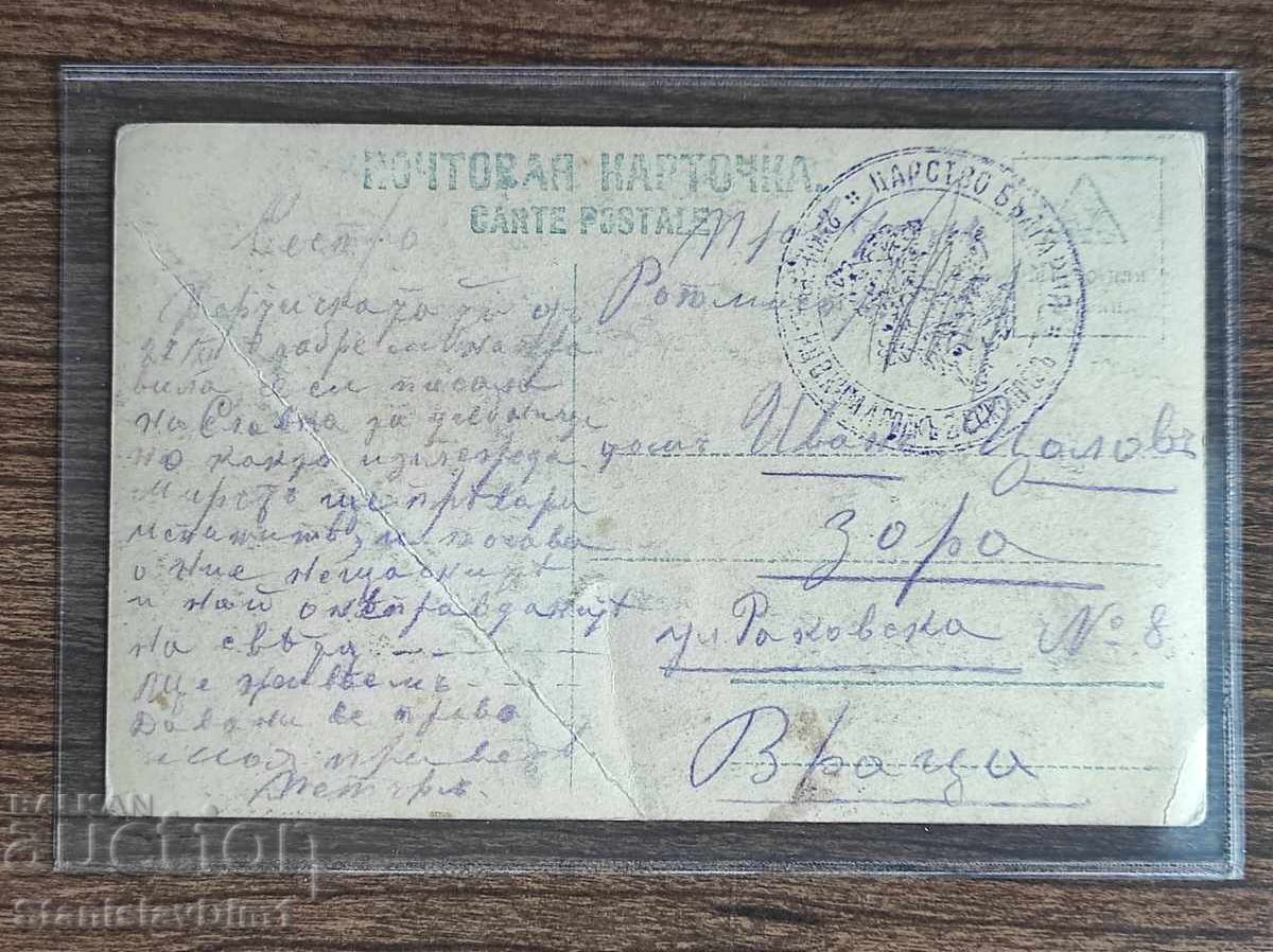 Ταχυδρομική κάρτα Βασίλειο της Βουλγαρίας - PSV Ταχυδρομική κάρτα Βασίλειο της Βουλγαρίας - PSV