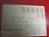 Украйна  - пътувал плик  - А 7229