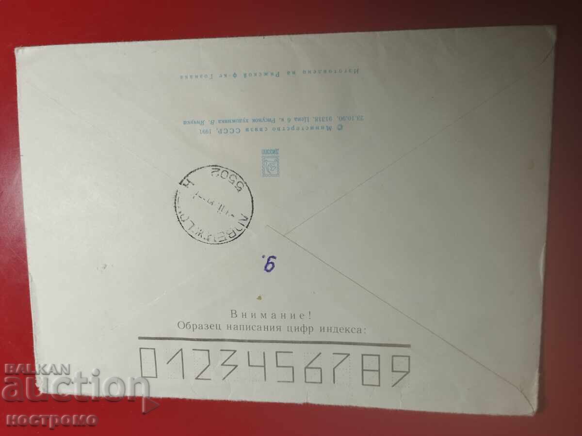 Украйна  - пътувал плик  - А 7230 с цена € 0.50 | 0.98 лв.