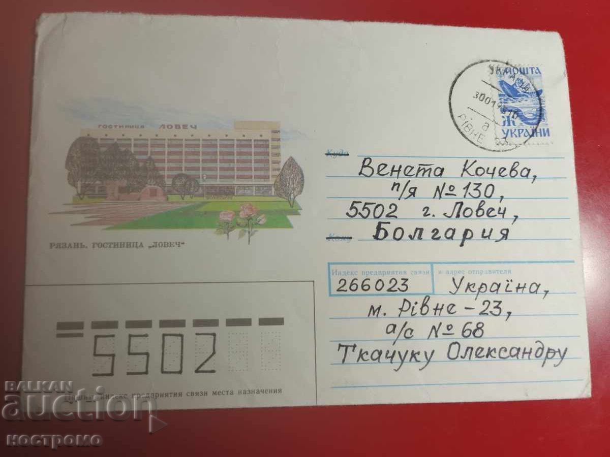 Украйна  - пътувал плик  - А 7230