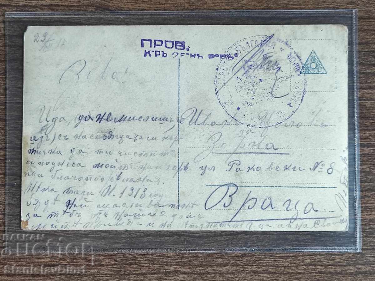 Card poștal Regatul Bulgariei - PSV Card poștal Regatul Bulgariei - PSV