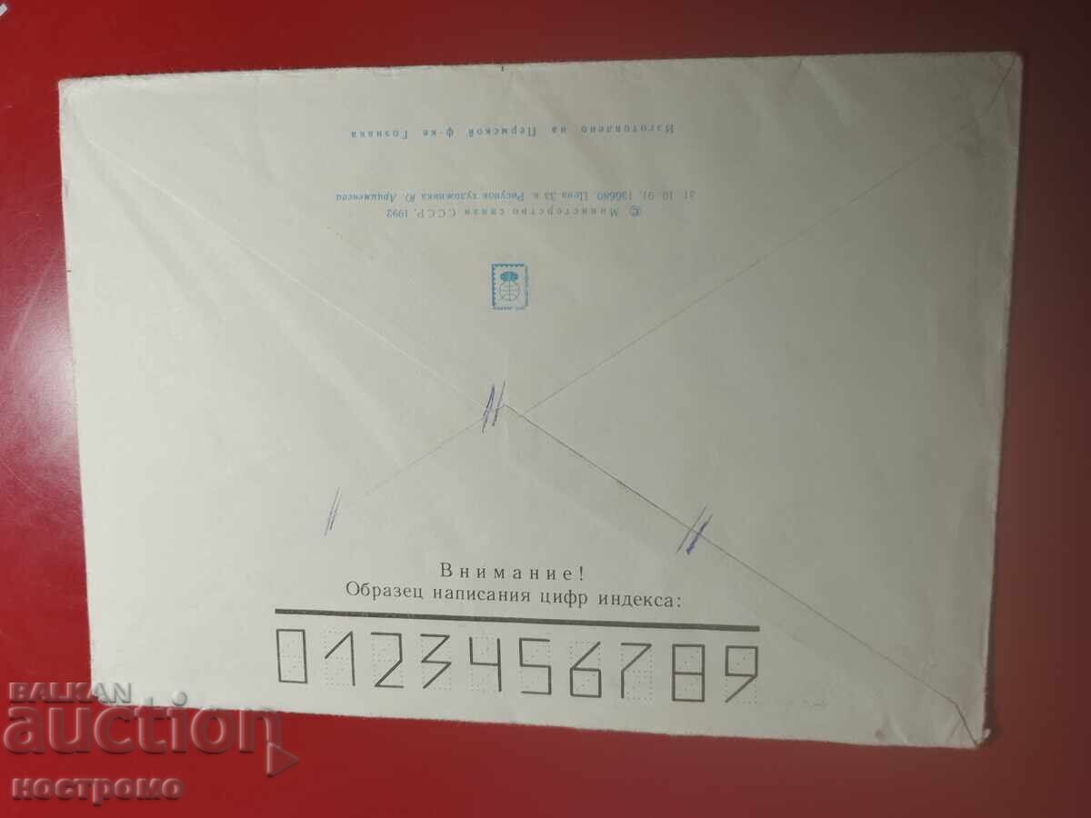 Ουκρανία - ταξιδεμένο φάκελος - Α 7231 με τιμή € 0.50 | 0.98 BGN