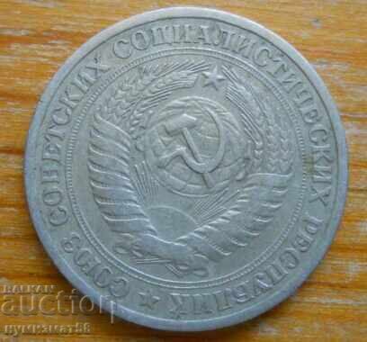 1 ruble 1964 - USSR with price € 1.20 | 2.35 BGN