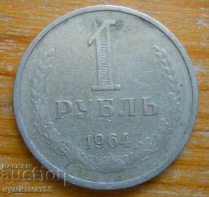 1 ruble 1964 - USSR