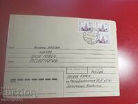 Ρωσία - ταξιδεμένος φάκελος - Α 7234