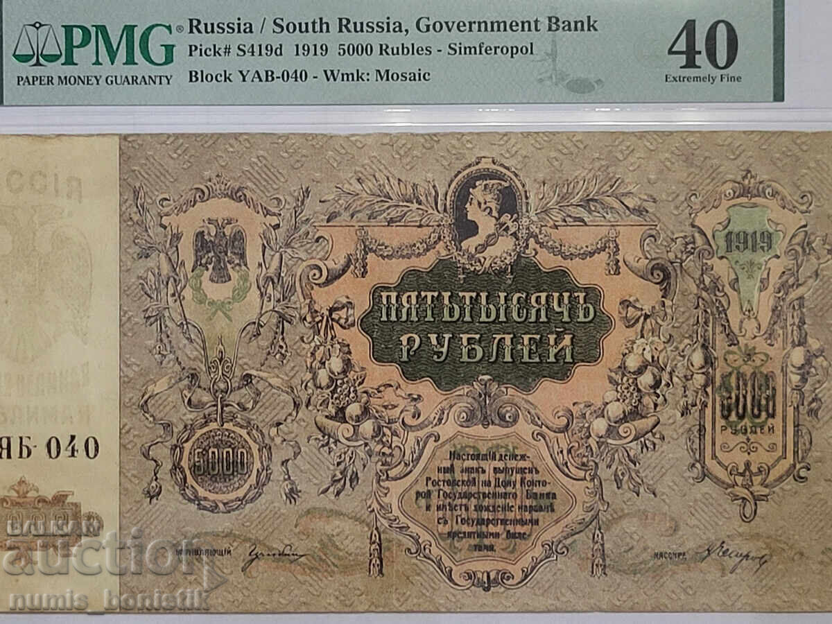 Russia, Русия, 5000 рубли 1919 г, 5000 rubles, PMG 40 EF