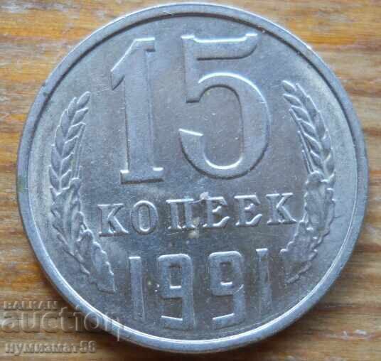 15 kopecks 1991 - USSR (L)
