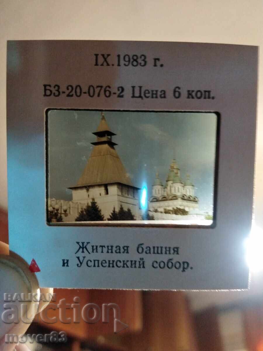 Доставка на Диапозитиви цветни. Астрахан. 20 броя
