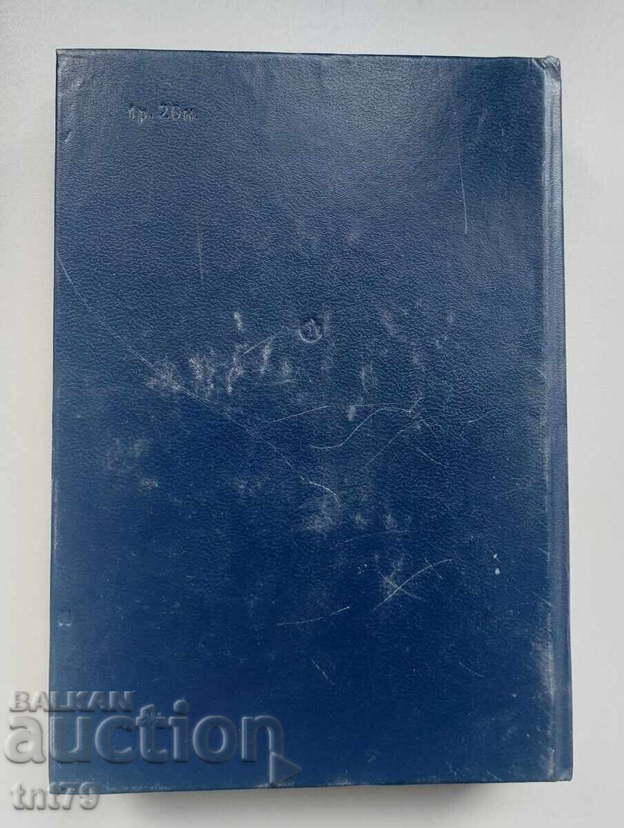 Cartea Blocada. Aleksandr Chakovski cu preț € 0.50 | 0.98 BGN Cartea Blocada. Aleksandr Chakovski cu preț € 0.50 | 0.98 BGN