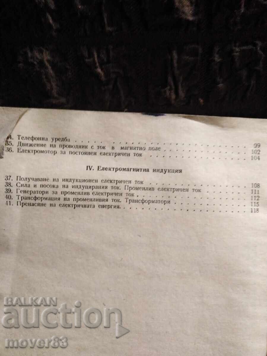 Παλιά βιβλία. Φυσική. 1963/65 - 5