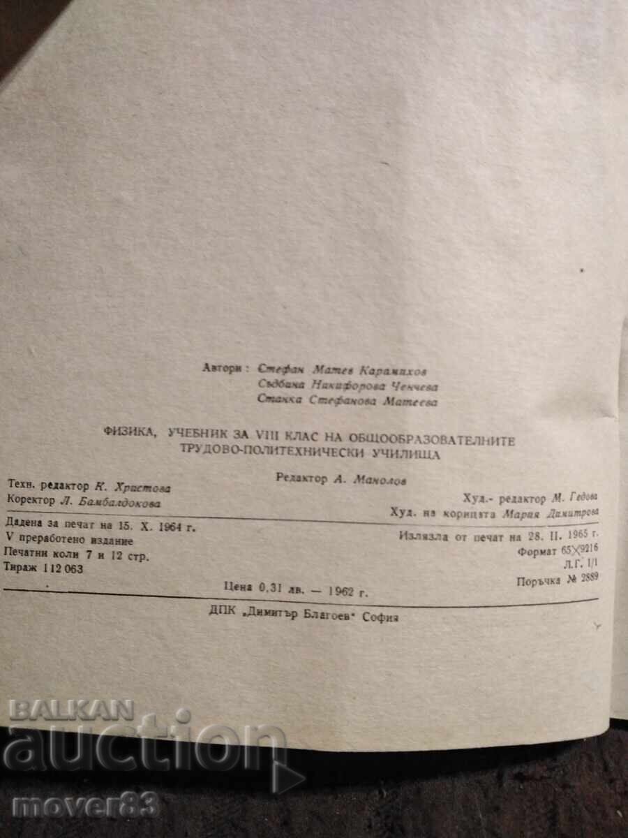 Παλιά βιβλία. Φυσική. 1963/65 - 6