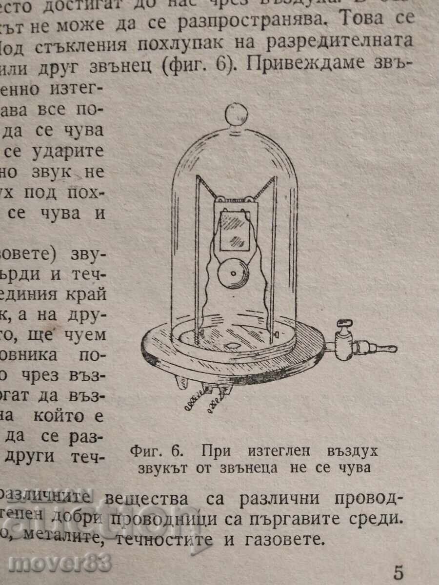 Παλιά βιβλία. Φυσική. 1963/65 - 7