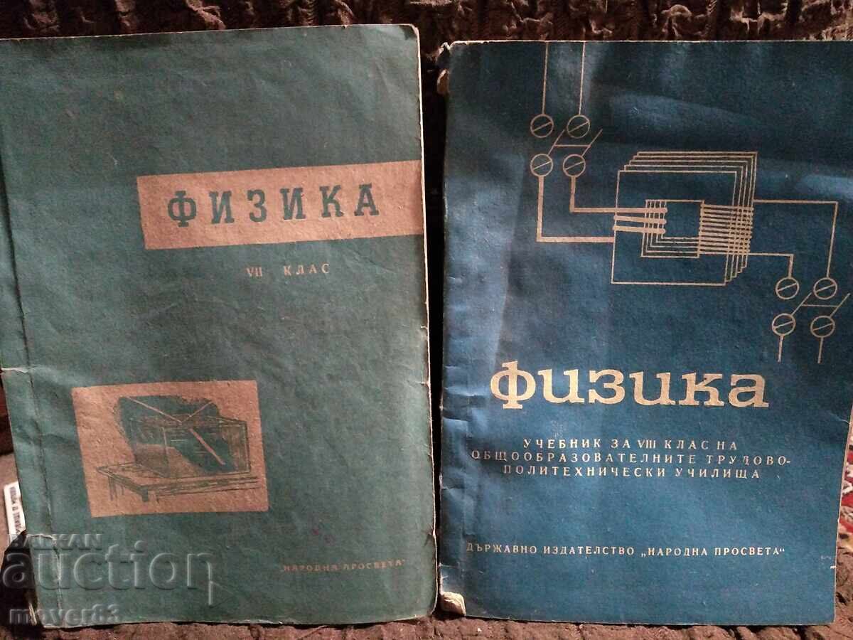 Παλιά βιβλία. Φυσική. 1963/65