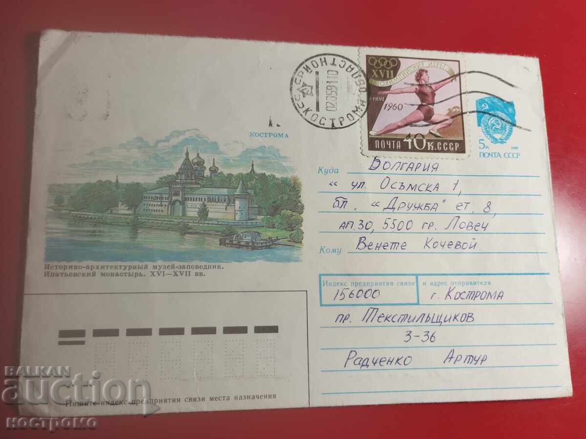 Rusia - plic călătorit - A 7238