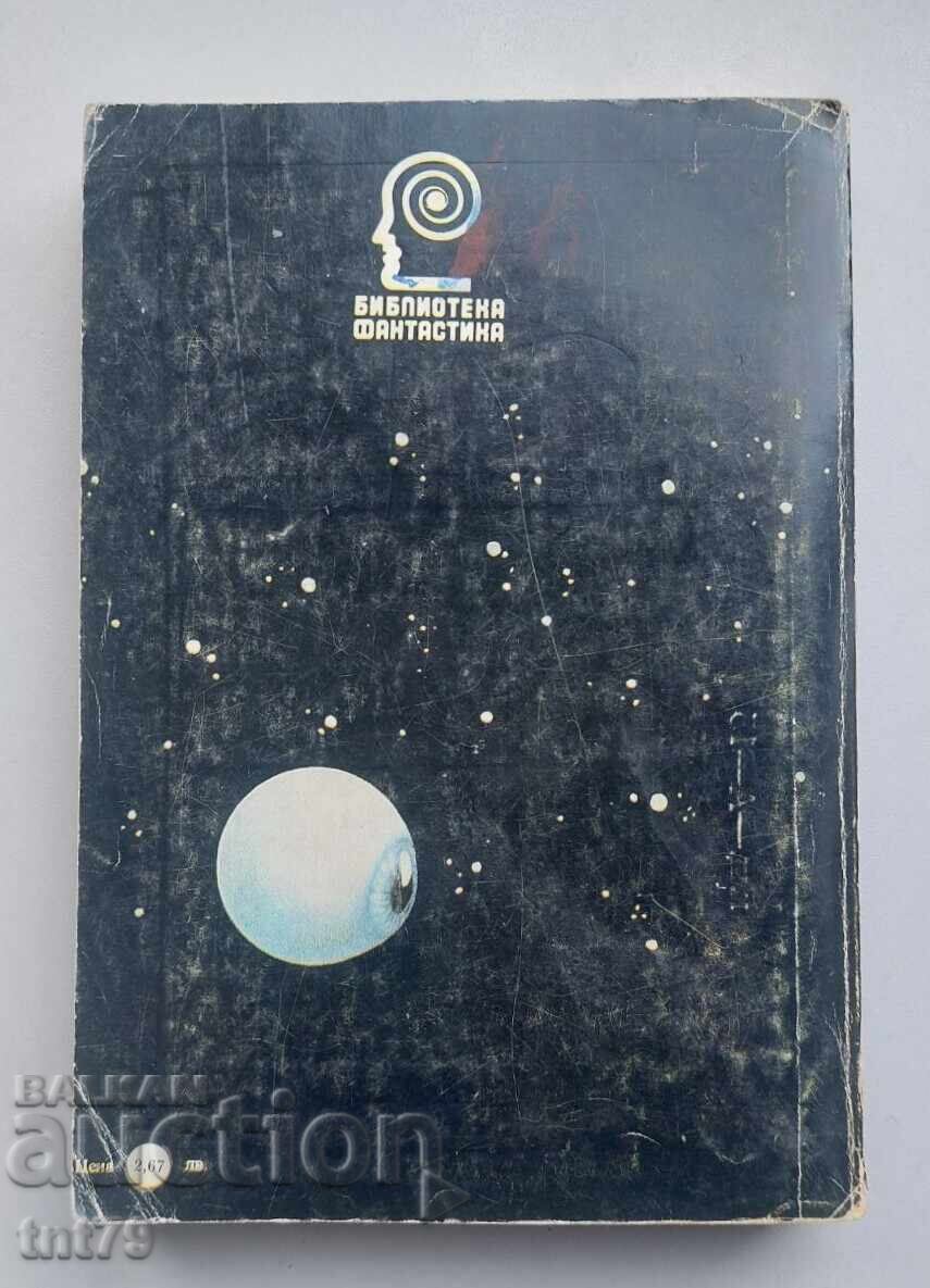 Kniga Sreshta s meduza. Sbornik – fantastika με τιμή € 0.50 | 0.98 BGN