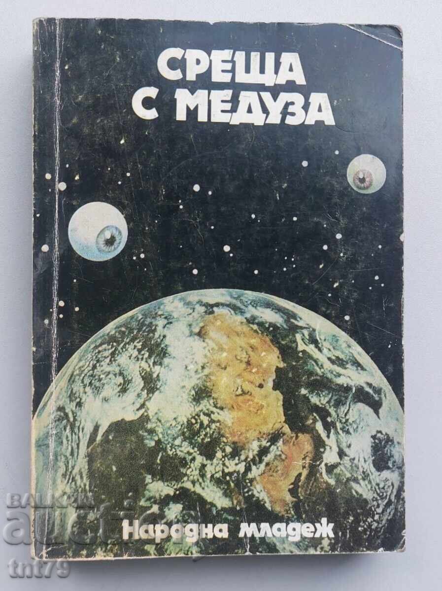 Kniga Sreshta s meduza. Sbornik – fantastika