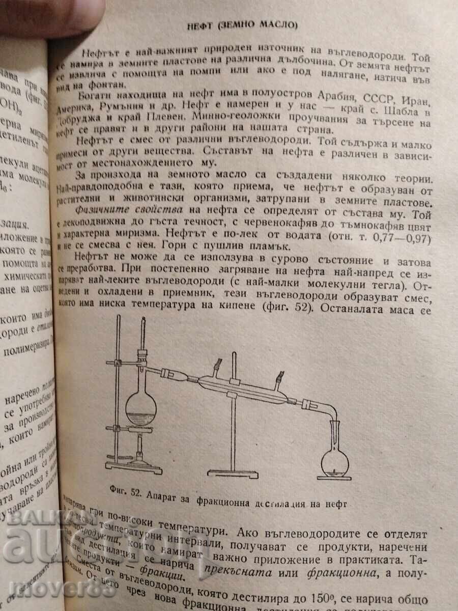 Παλιά βιβλία. Χημεία. 1963/65 - 7