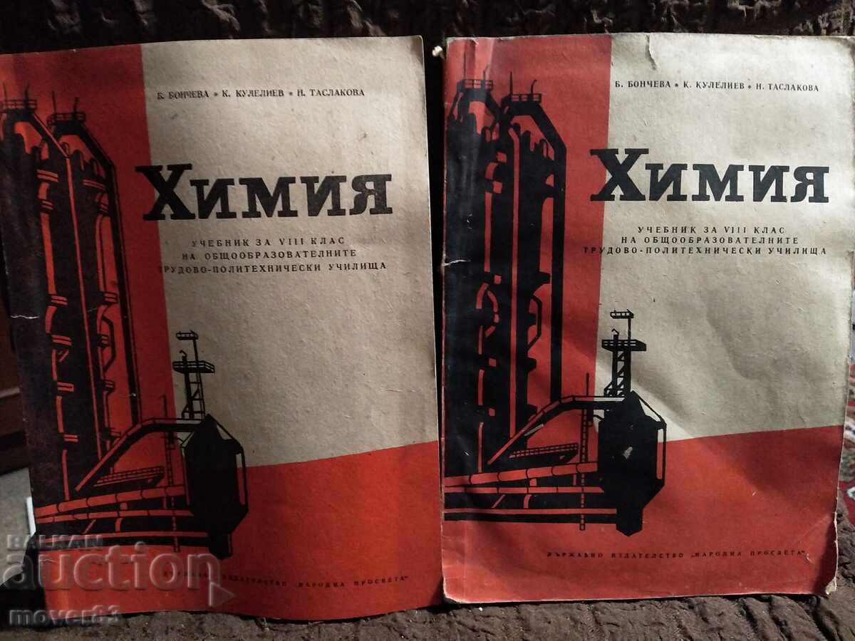 Παλιά βιβλία. Χημεία. 1963/65