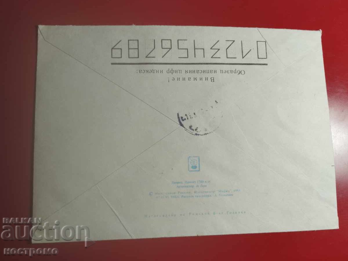 Ρωσία - ταξιδεμένος φάκελος - Α 7241 με τιμή € 0.50 | 0.98 BGN Ρωσία - ταξιδεμένος φάκελος - Α 7241 με τιμή € 0.50 | 0.98 BGN