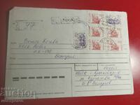 Ρωσία - ταξιδεμένος φάκελος - Α 7242