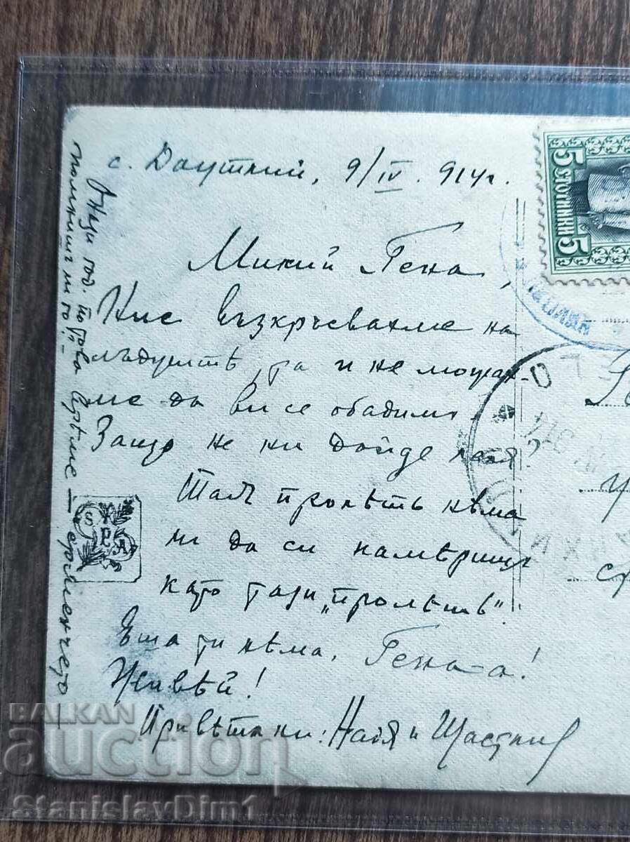 Ταχυδρομική Κάρτα Βασίλειο Βουλγαρίας - PSV, χωριό Νταουτλί με τιμή € 20.00 | 39.12 BGN