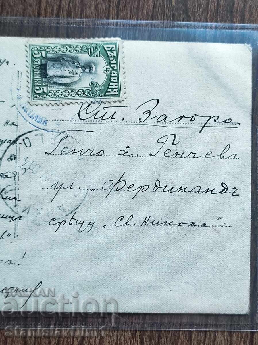 Δημοπρασία Ταχυδρομική Κάρτα Βασίλειο Βουλγαρίας - PSV, χωριό Νταουτλί