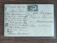 Ταχυδρομική Κάρτα Βασίλειο Βουλγαρίας - PSV, χωριό Νταουτλί