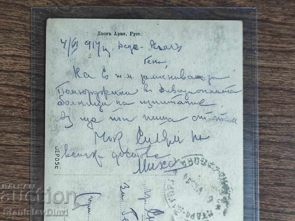 Пощенска Карта Царство България - ПСВ с цена € 20.00 | 39.12 лв.