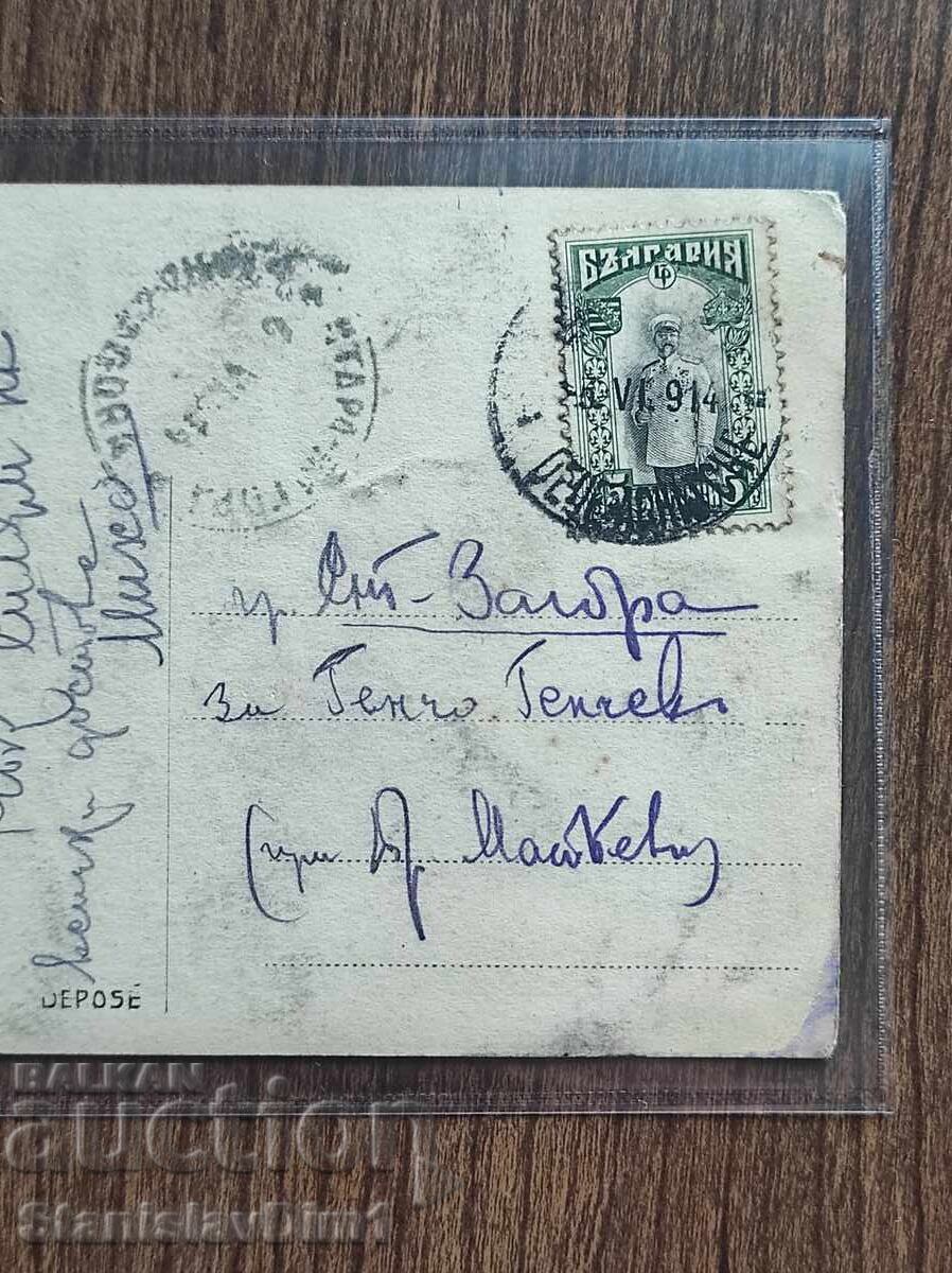 Аукцион Пощенска Карта Царство България - ПСВ