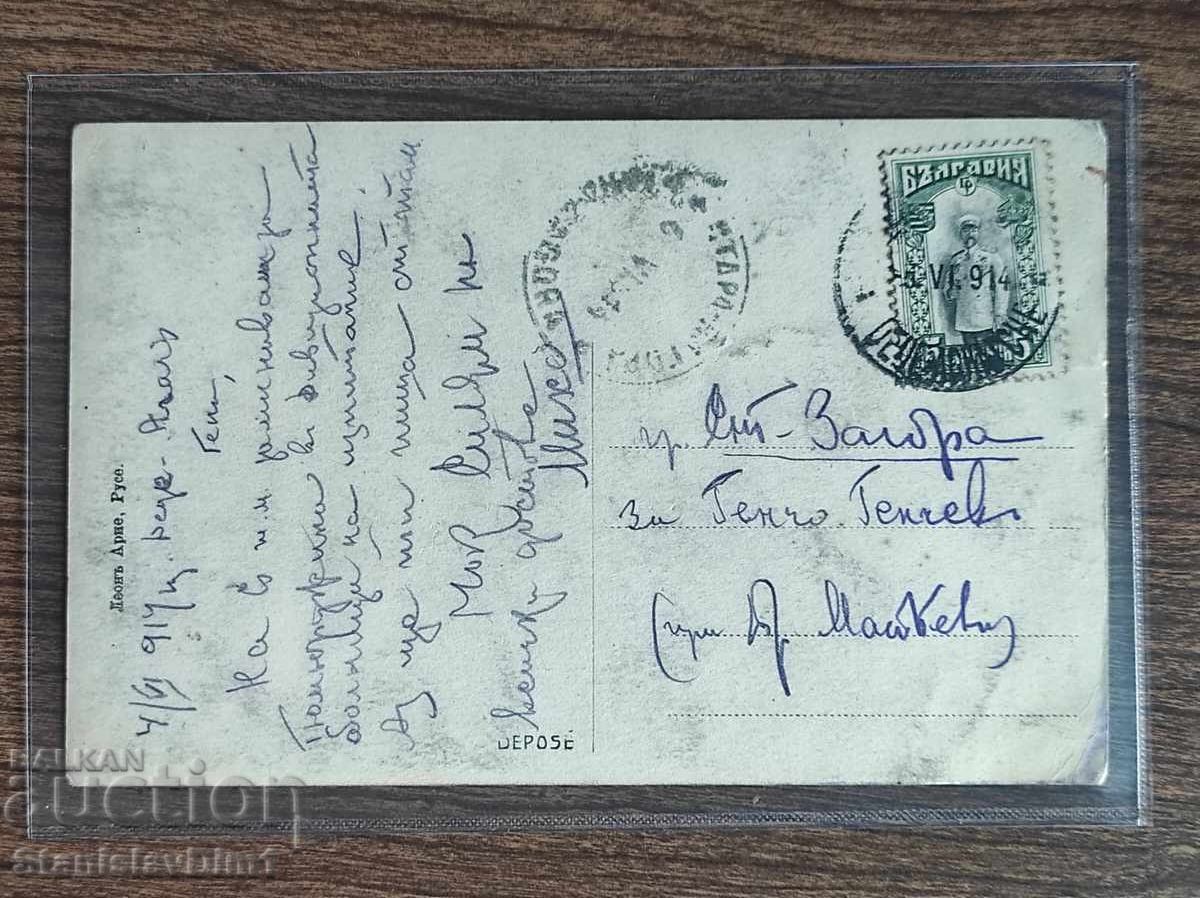 Пощенска Карта Царство България - ПСВ