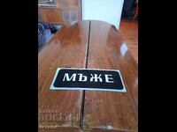 Стара табела Мъже