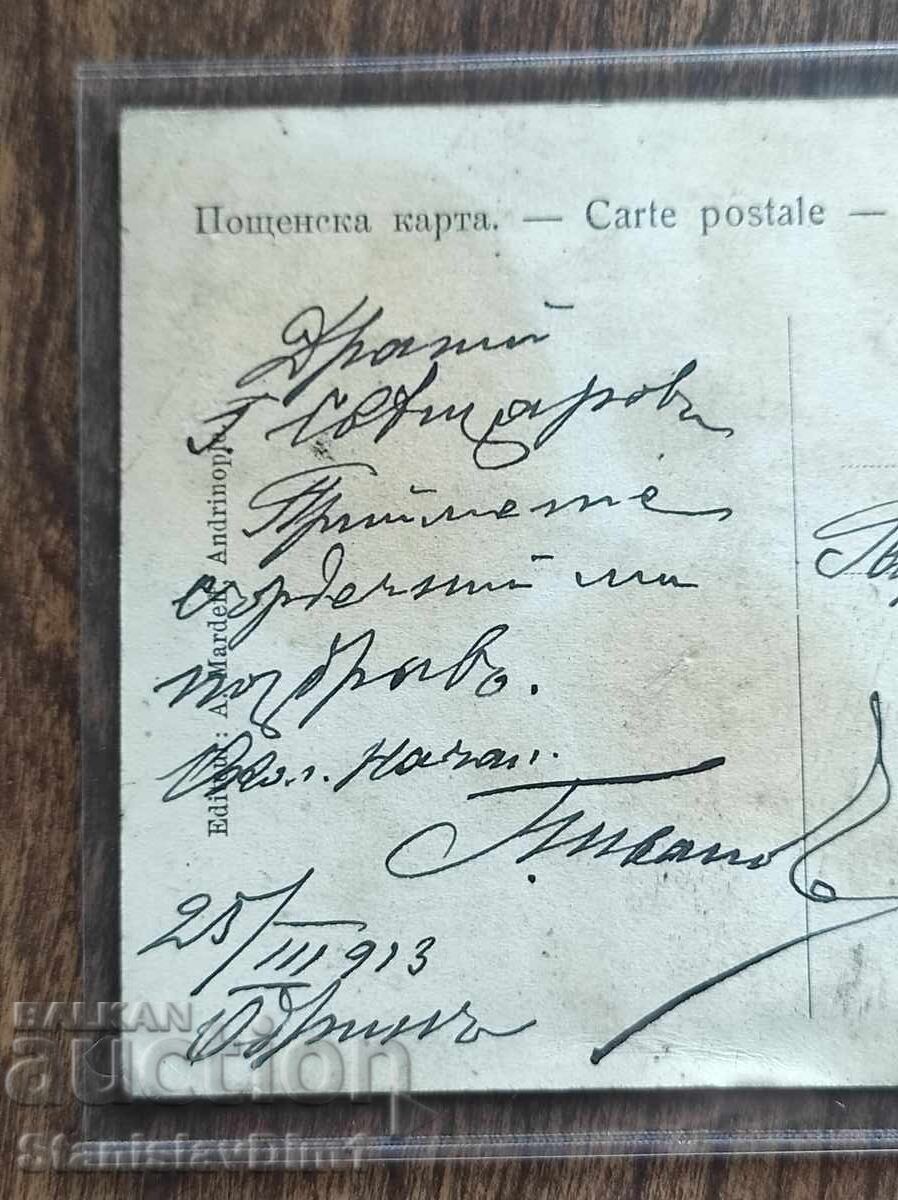 Доставка на Пощенска Карта Царство България - ПСВ
