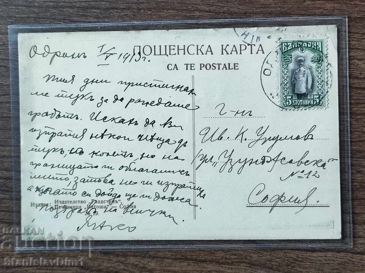 Postal Card Kingdom of Bulgaria - PSV with price € 20.00 | 39.12 BGN