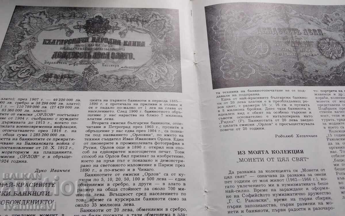 Livrarea Informații numismatice + broșura monedele Serdica