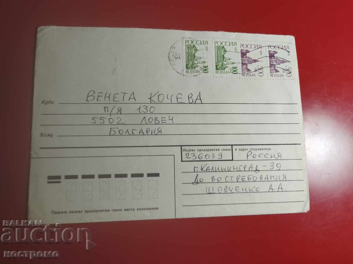 Rusia - plic călătorit - A 7248