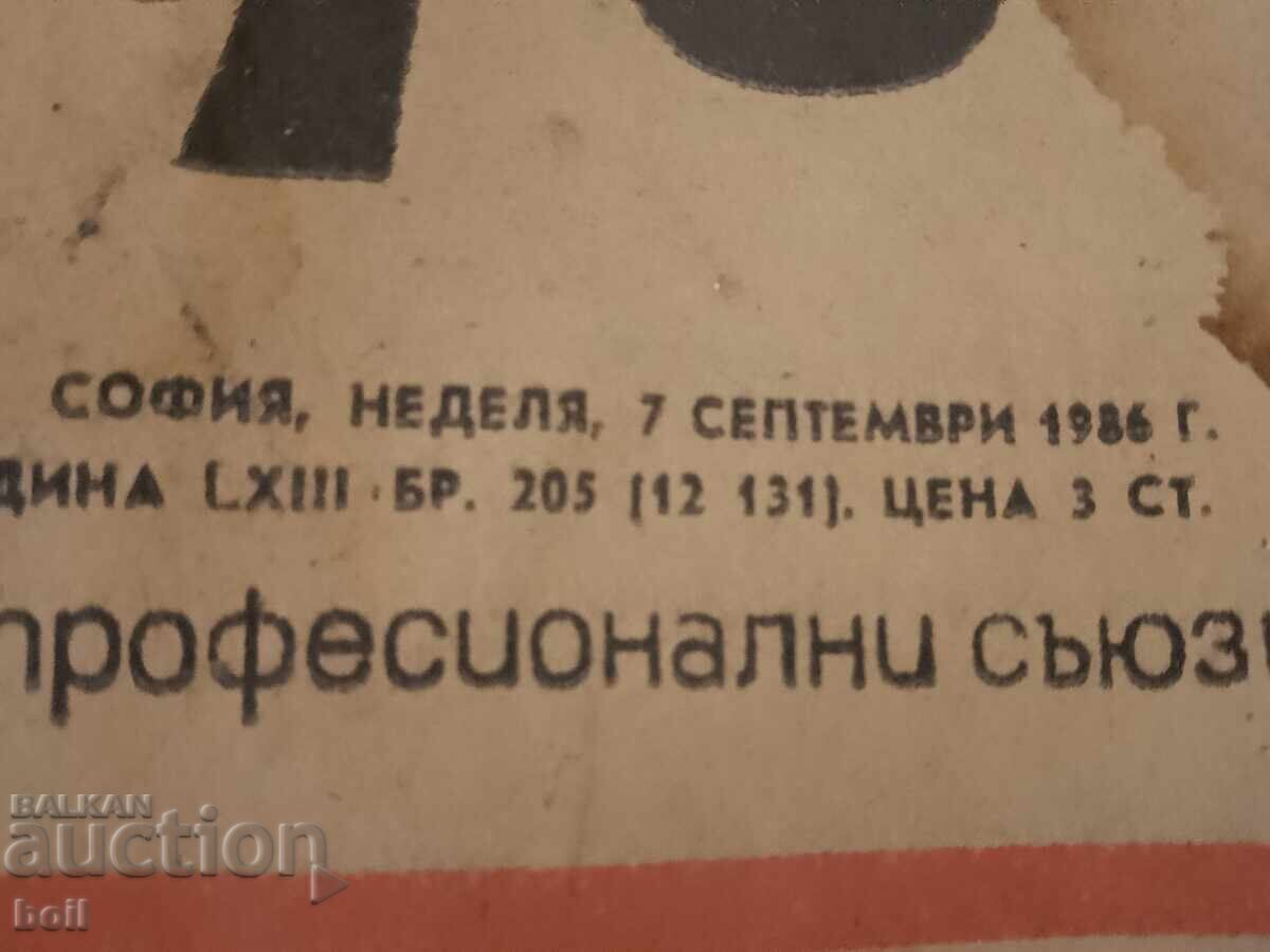 Vestnik Trud 1986 g. Todor Jivkov la 75 cu preț € 1.00 | 1.96 BGN