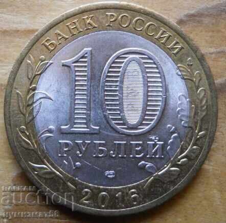 10 rubles 2016 - Russia (Amur Oblast)