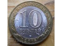 10 ruble 2016 - Rusia (Regiunea Amur)