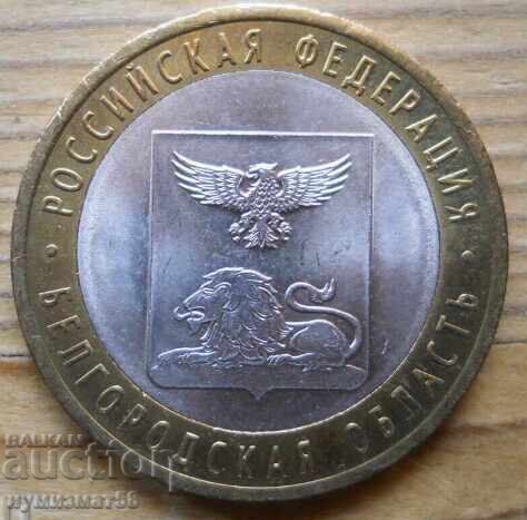 10 rubles 2016 - Russia (Belgorod Oblast) with price € 2.60 | 5.09 BGN