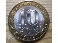 10 ruble 2016 g. - Rusia (Regiunea Belgorod)
