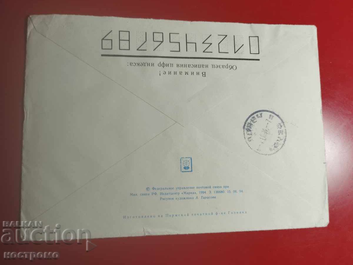 Ρωσία - Ταξιδιωτικός φάκελος - Α 7251 με τιμή € 0.50 | 0.98 BGN Ρωσία - Ταξιδιωτικός φάκελος - Α 7251 με τιμή € 0.50 | 0.98 BGN