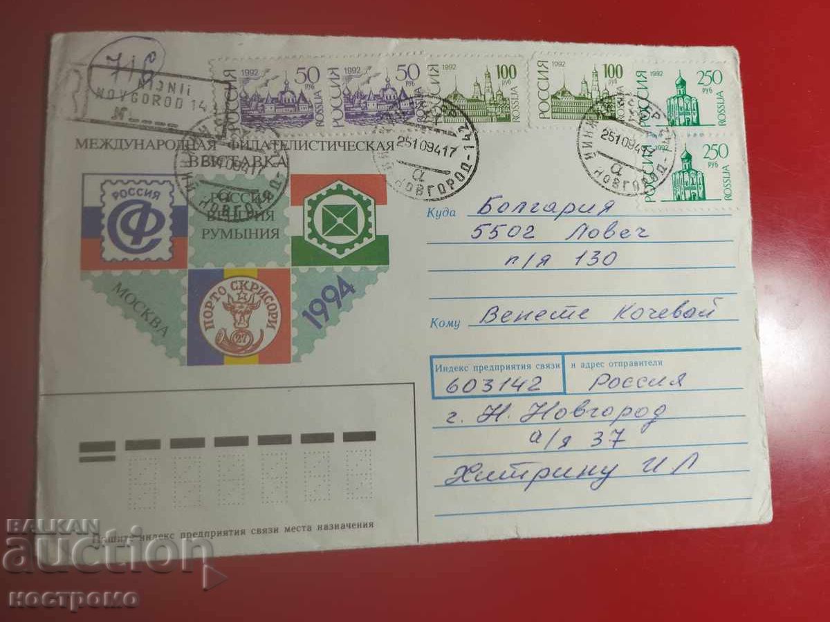 Ρωσία - Ταξιδιωτικός φάκελος - Α 7251 Ρωσία - Ταξιδιωτικός φάκελος - Α 7251