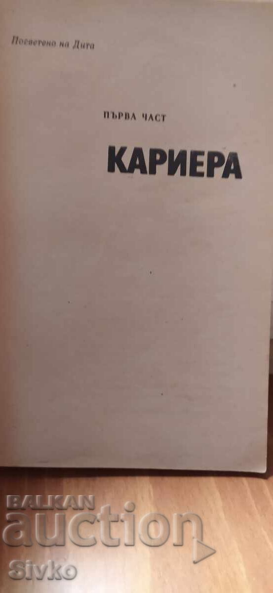 Ατύχημα, Jiri Schweida, πρώτη έκδοση με τιμή € 0.01 | 0.02 BGN Ατύχημα, Jiri Schweida, πρώτη έκδοση με τιμή € 0.01 | 0.02 BGN