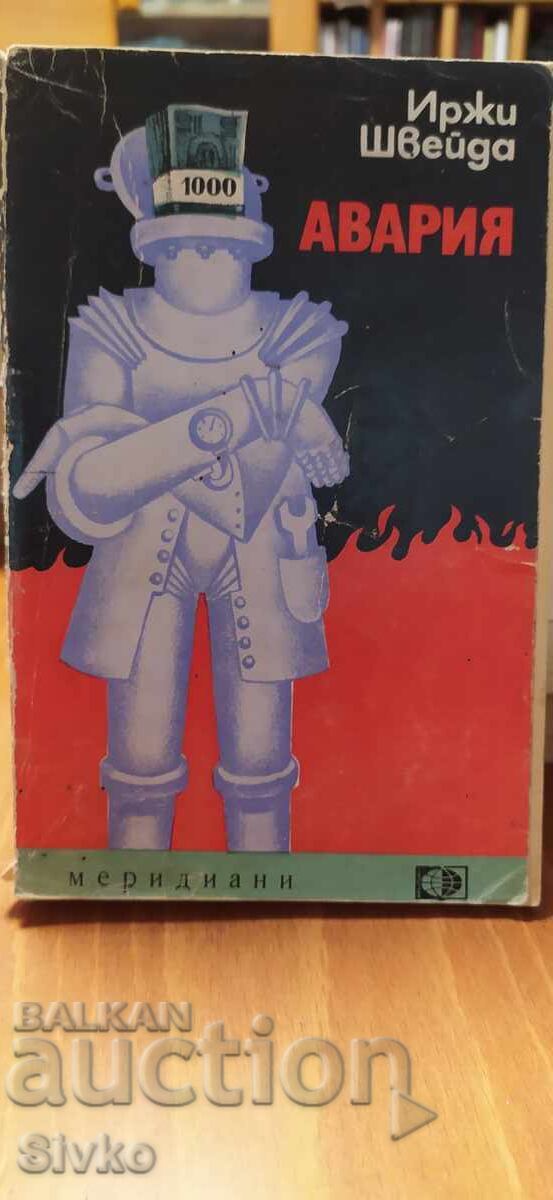 Ατύχημα, Jiri Schweida, πρώτη έκδοση Ατύχημα, Jiri Schweida, πρώτη έκδοση