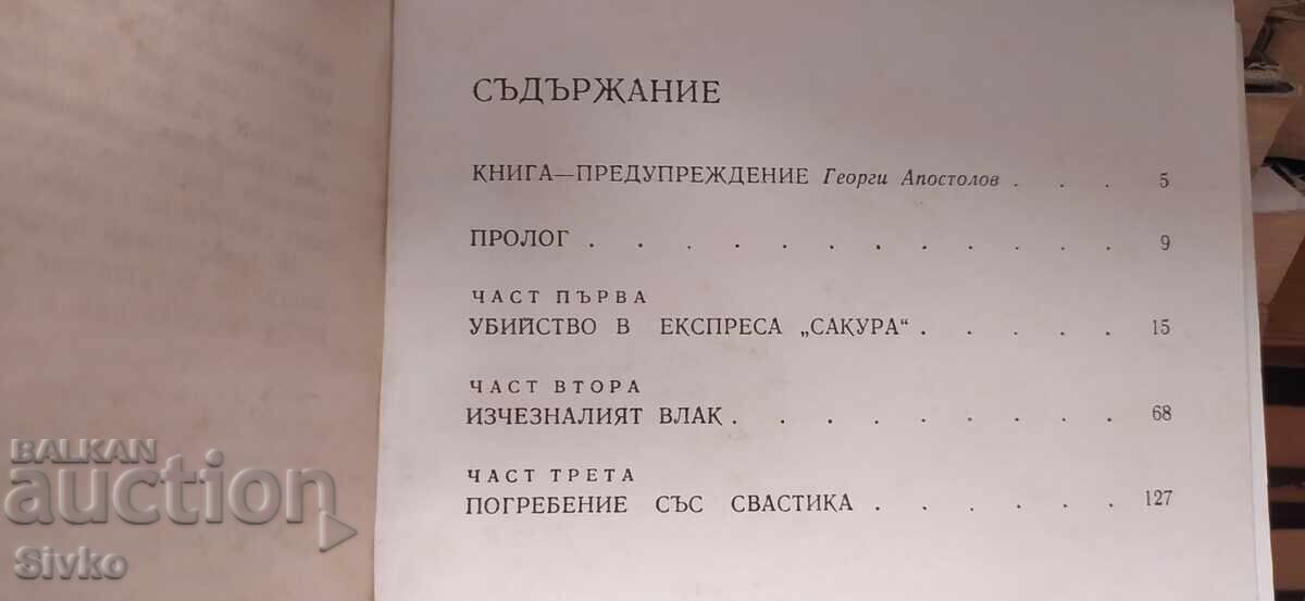 Доставка на Август без император, Кюдзо Кобаяши, първо издание