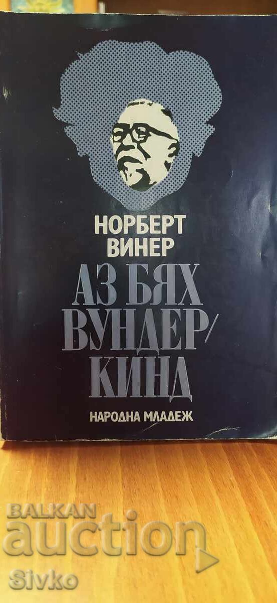 Аз бях вундеркинд, Норберт Винер, първо издание
